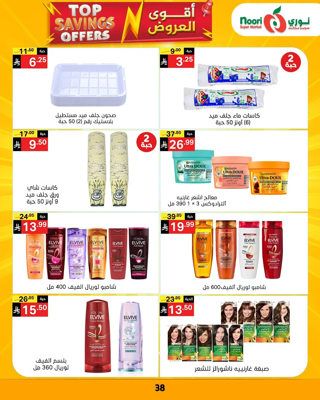 Top Savings Offers from Noori Super Market until 12th April - Noori Super Market KSA Offers & Promotions — page 31
