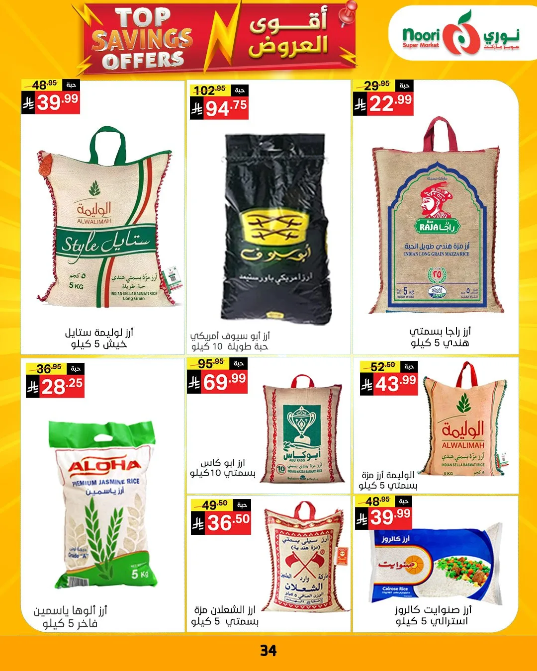Top Savings Offers from Noori Super Market until 12th April - Noori Super Market KSA Offers & Promotions — page 34