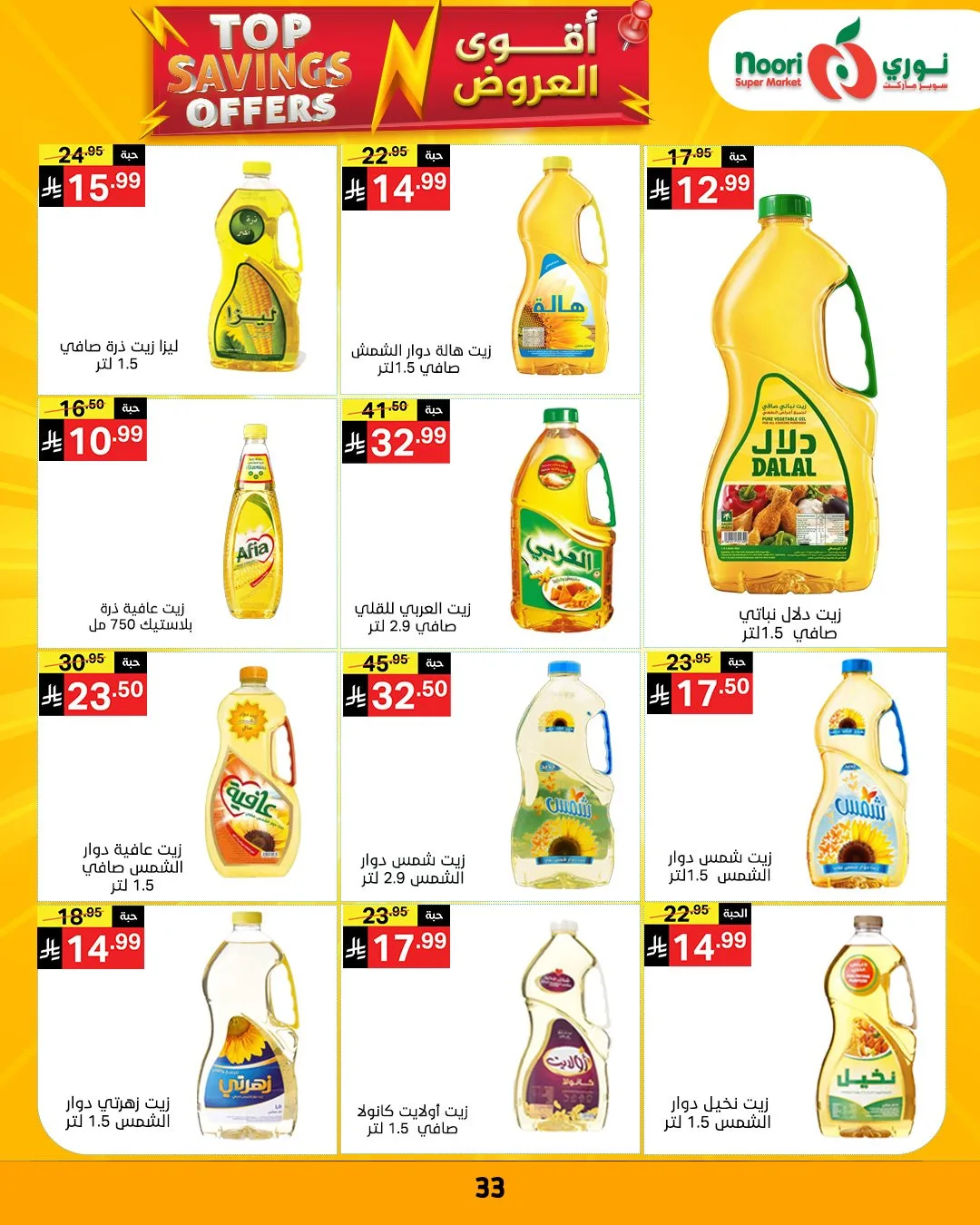 Top Savings Offers from Noori Super Market until 12th April - Noori Super Market KSA Offers & Promotions — page 35