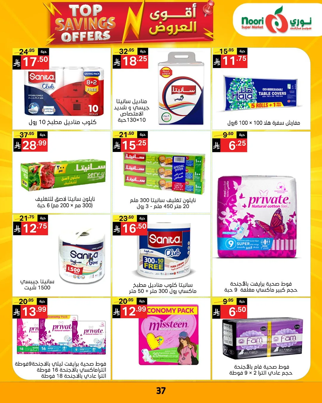 Top Savings Offers from Noori Super Market until 12th April - Noori Super Market KSA Offers & Promotions — page 36