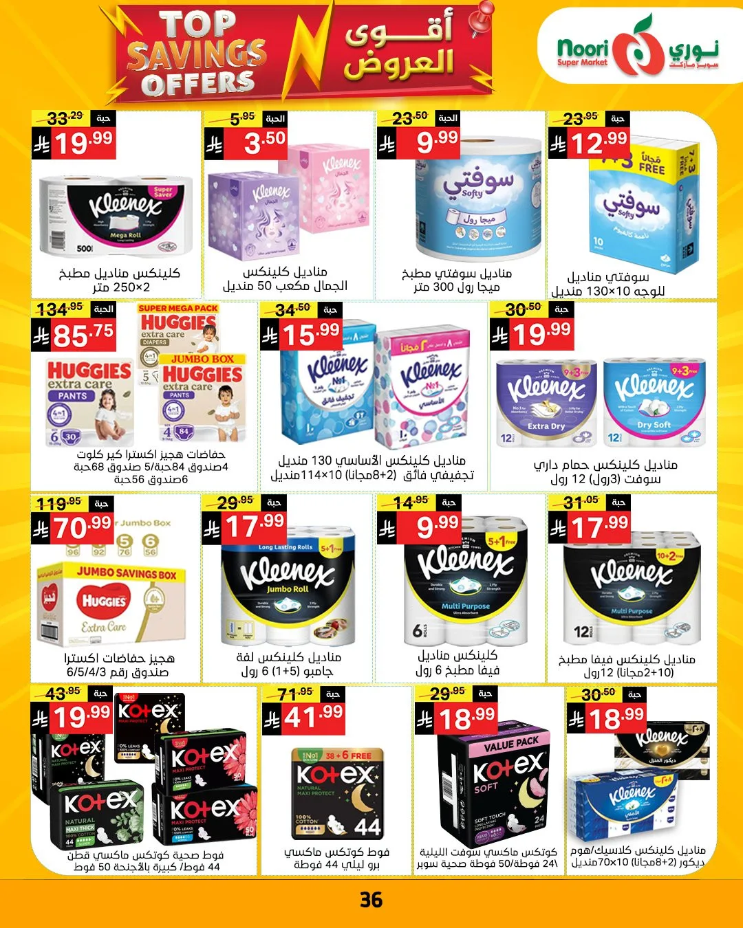 Top Savings Offers from Noori Super Market until 12th April - Noori Super Market KSA Offers & Promotions — page 37
