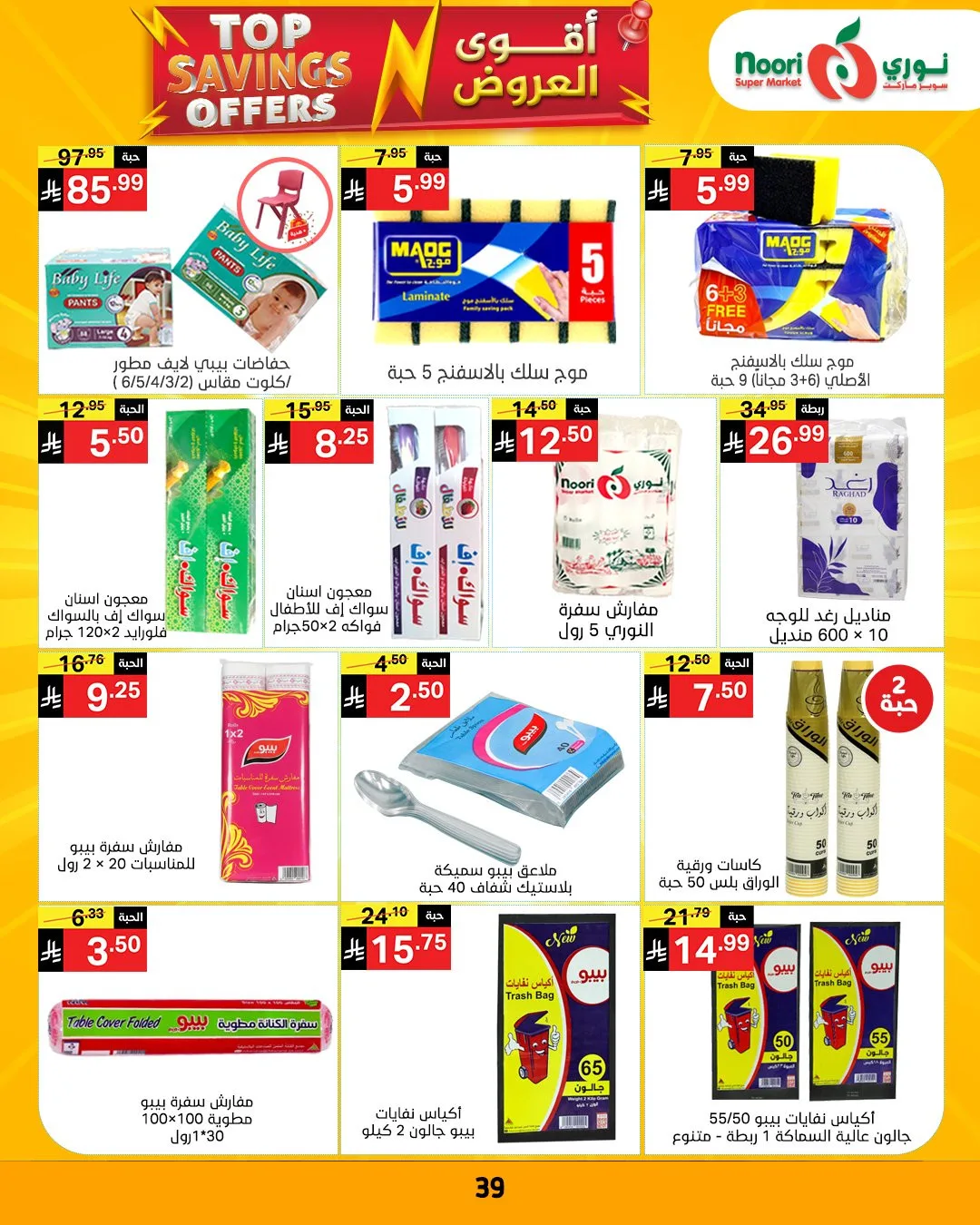 Top Savings Offers from Noori Super Market until 12th April - Noori Super Market KSA Offers & Promotions — page 38