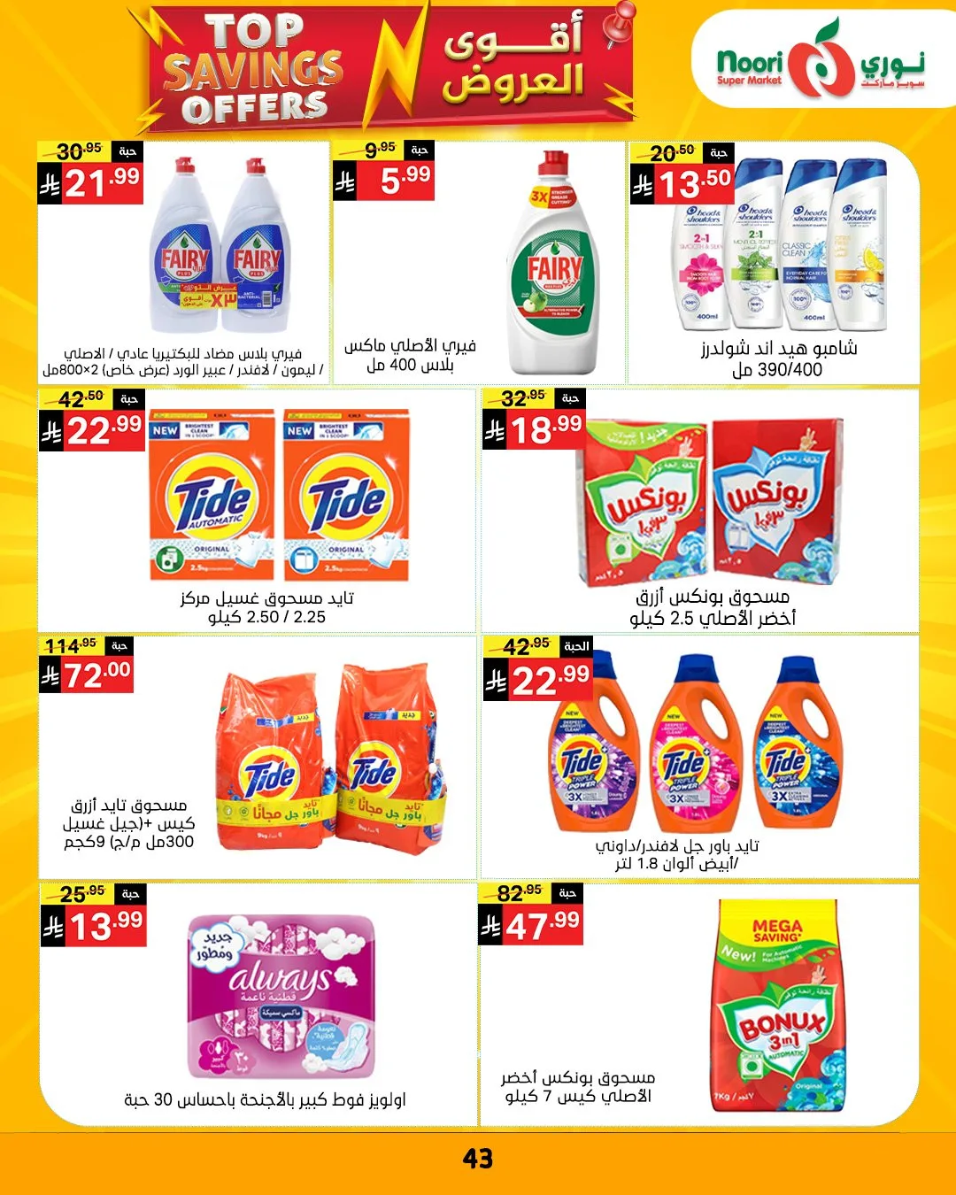 Top Savings Offers from Noori Super Market until 12th April - Noori Super Market KSA Offers & Promotions — page 39