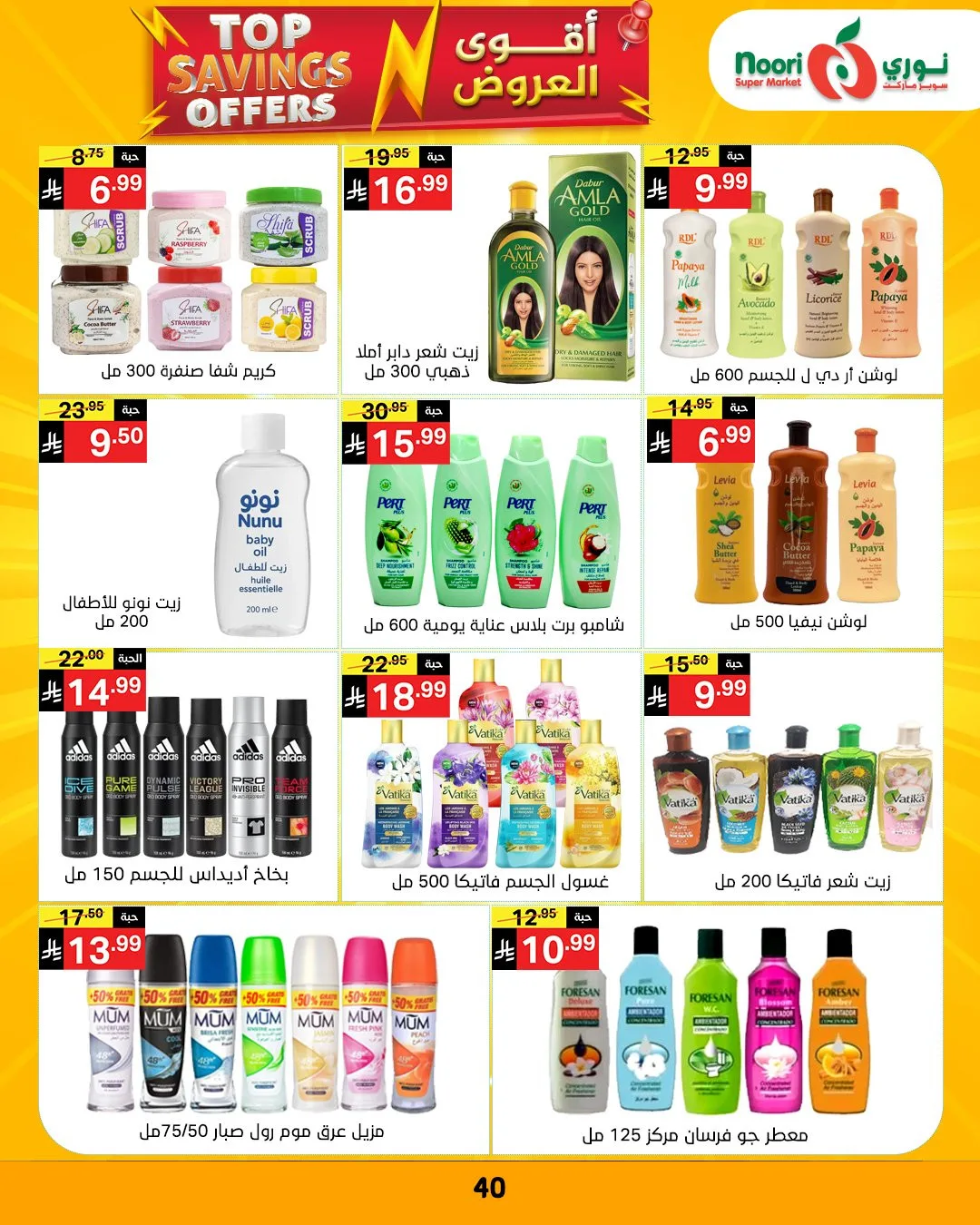 Top Savings Offers from Noori Super Market until 12th April - Noori Super Market KSA Offers & Promotions — page 41
