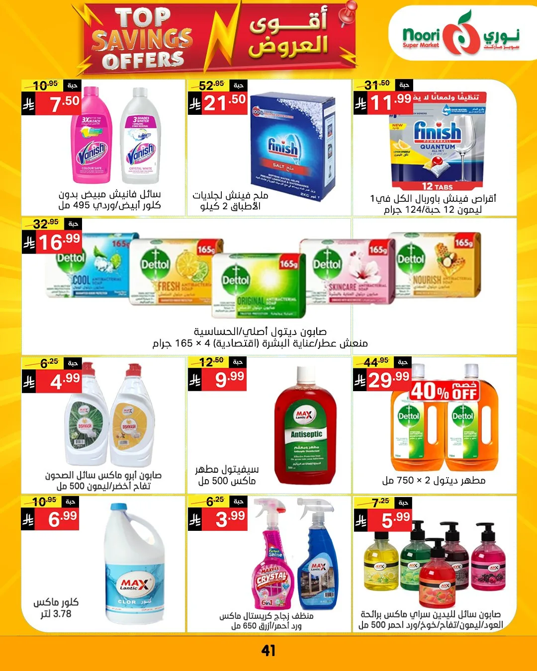 Top Savings Offers from Noori Super Market until 12th April - Noori Super Market KSA Offers & Promotions — page 42
