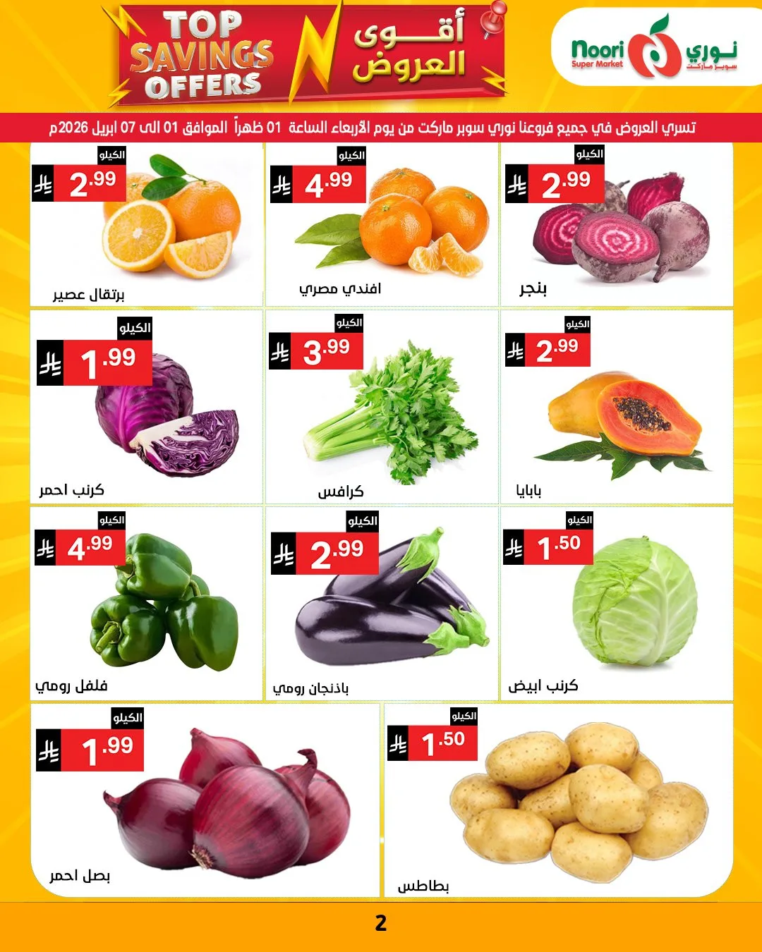 Top Savings Offers from Noori Super Market until 12th April - Noori Super Market KSA Offers & Promotions — page 5