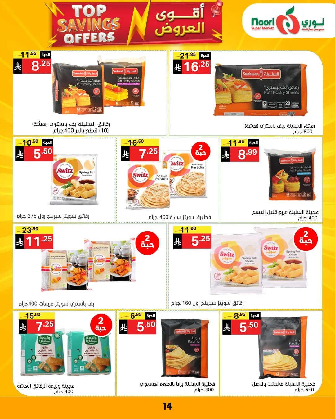 Top Savings Offers from Noori Super Market until 12th April - Noori Super Market KSA Offers & Promotions — page 7