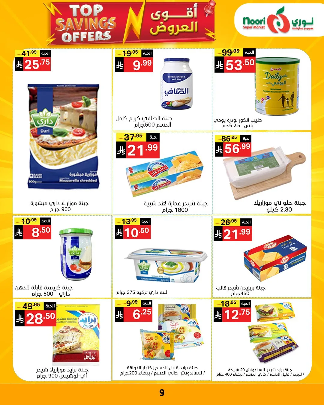 Top Savings Offers from Noori Super Market until 12th April - Noori Super Market KSA Offers & Promotions — page 8