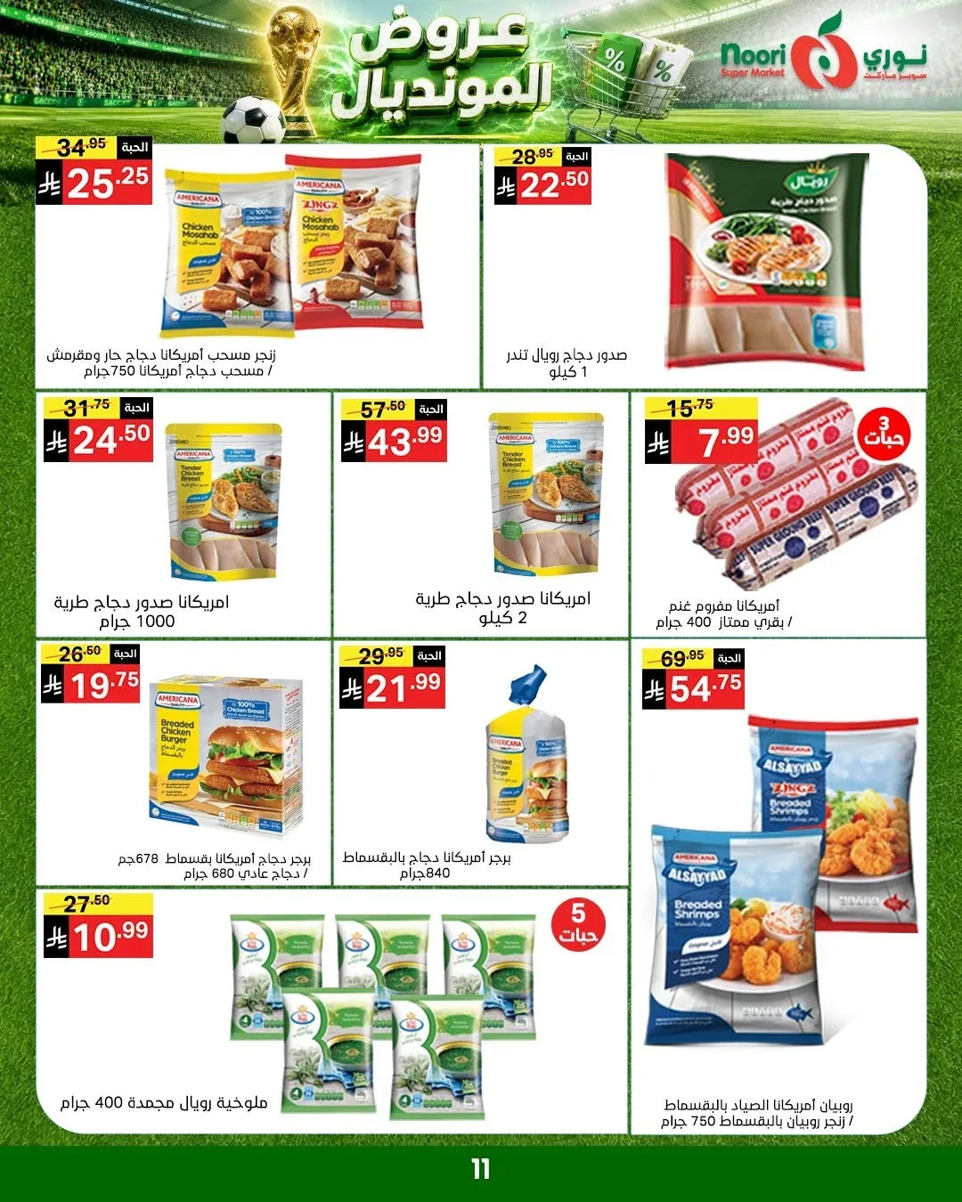 World Cup Deals from Noori Super Market until 5th July - Noori Super Market KSA Offers & Promotions — page 10