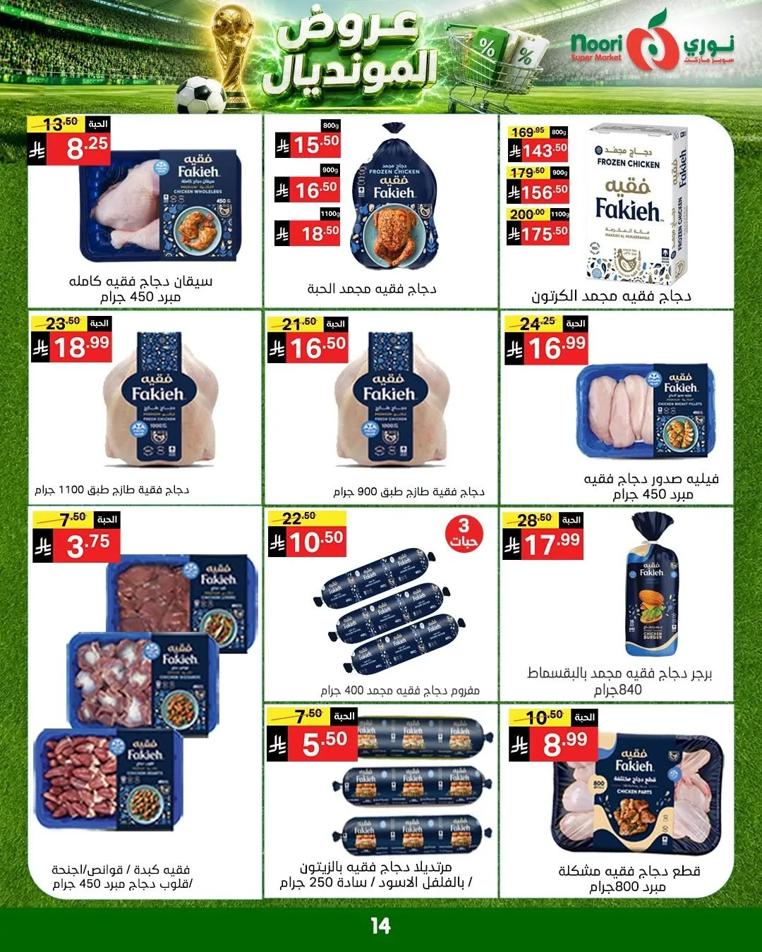 World Cup Deals from Noori Super Market until 5th July - Noori Super Market KSA Offers & Promotions — page 13