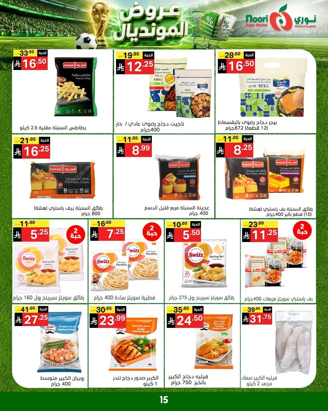 World Cup Deals from Noori Super Market until 5th July - Noori Super Market KSA Offers & Promotions — page 14