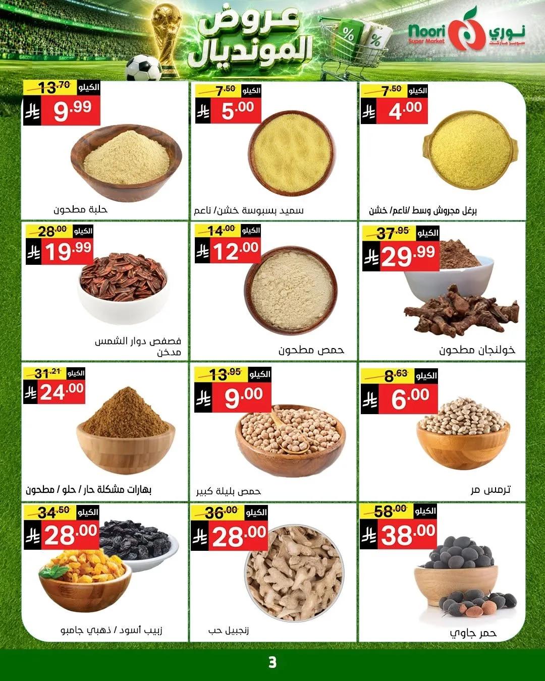 World Cup Deals from Noori Super Market until 5th July - Noori Super Market KSA Offers & Promotions — page 2