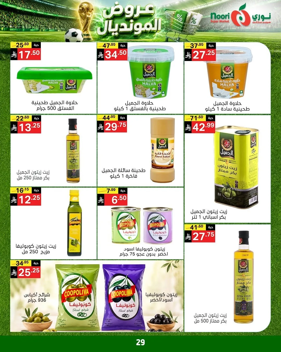 World Cup Deals from Noori Super Market until 5th July - Noori Super Market KSA Offers & Promotions — page 28