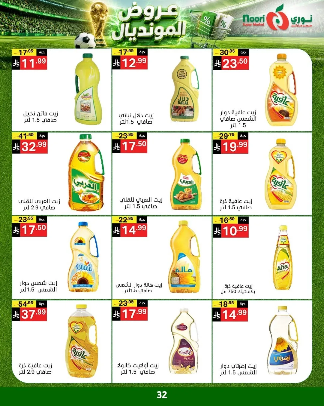 World Cup Deals from Noori Super Market until 5th July - Noori Super Market KSA Offers & Promotions — page 31