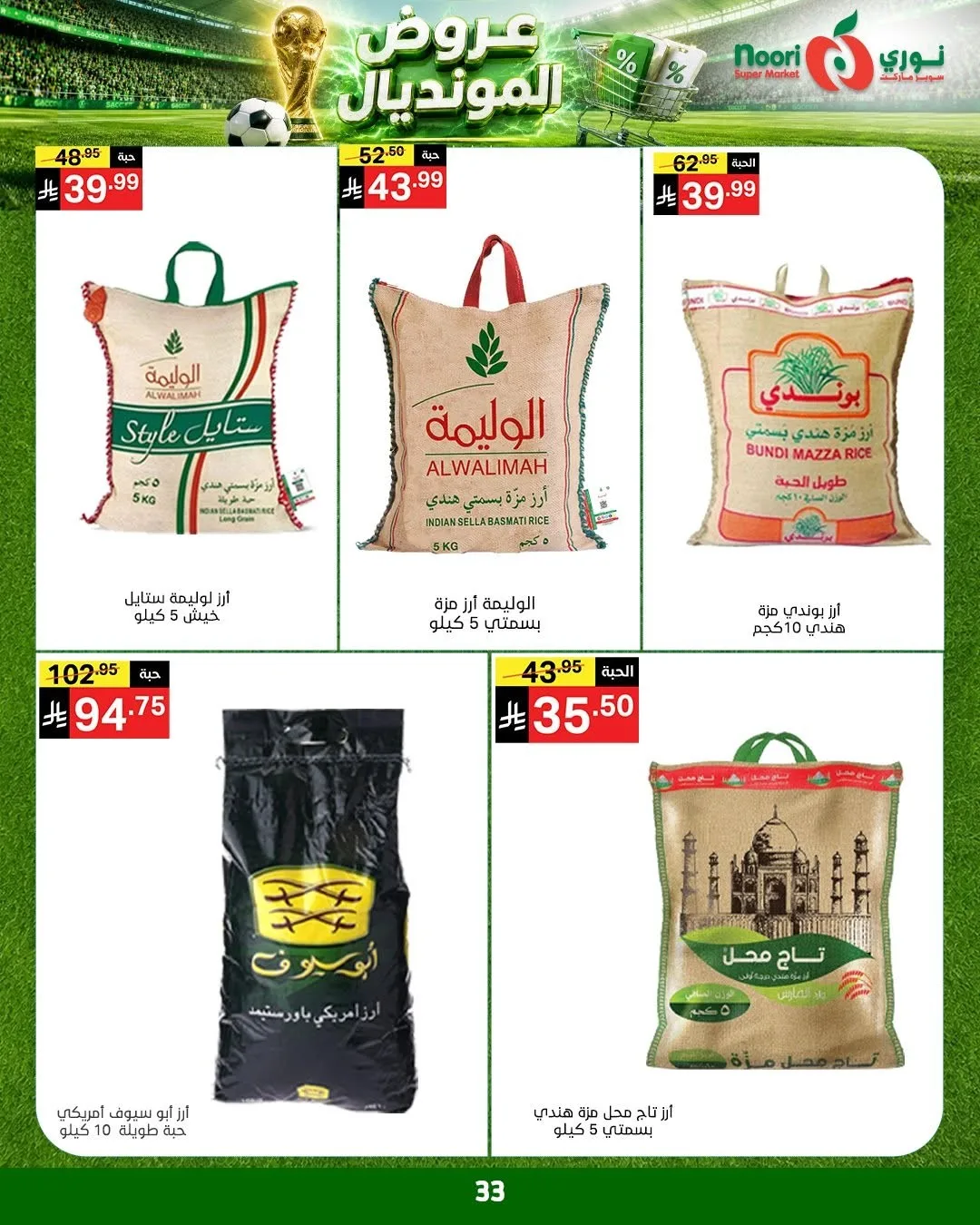 World Cup Deals from Noori Super Market until 5th July - Noori Super Market KSA Offers & Promotions — page 32