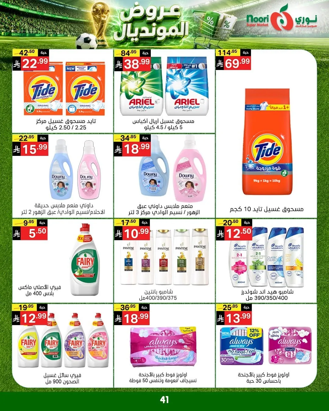 World Cup Deals from Noori Super Market until 5th July - Noori Super Market KSA Offers & Promotions — page 40