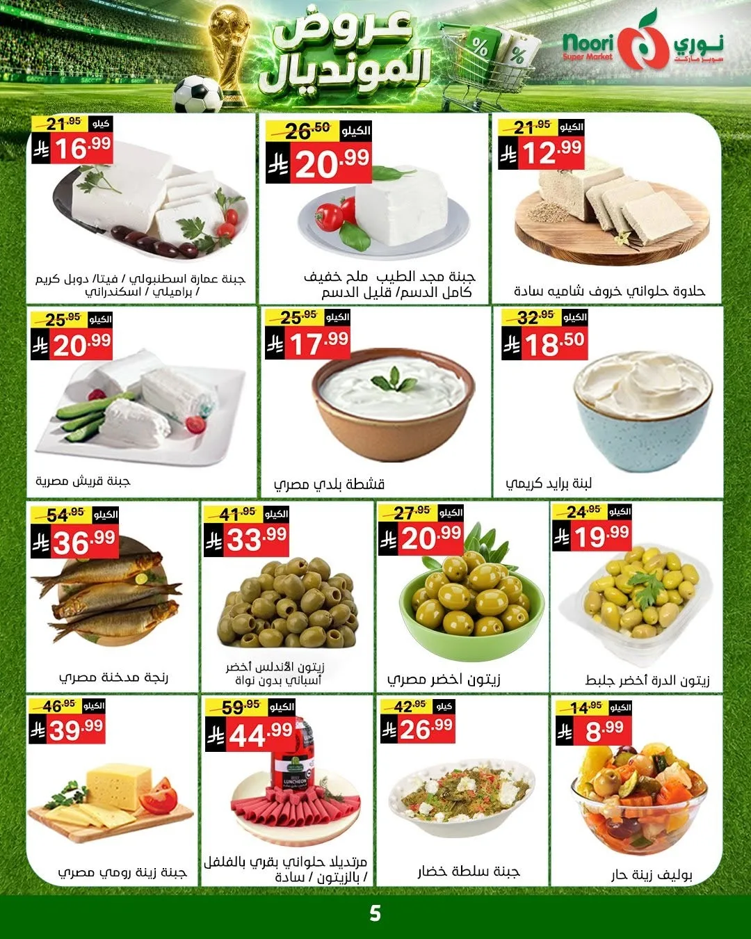 World Cup Deals from Noori Super Market until 5th July - Noori Super Market KSA Offers & Promotions — page 5