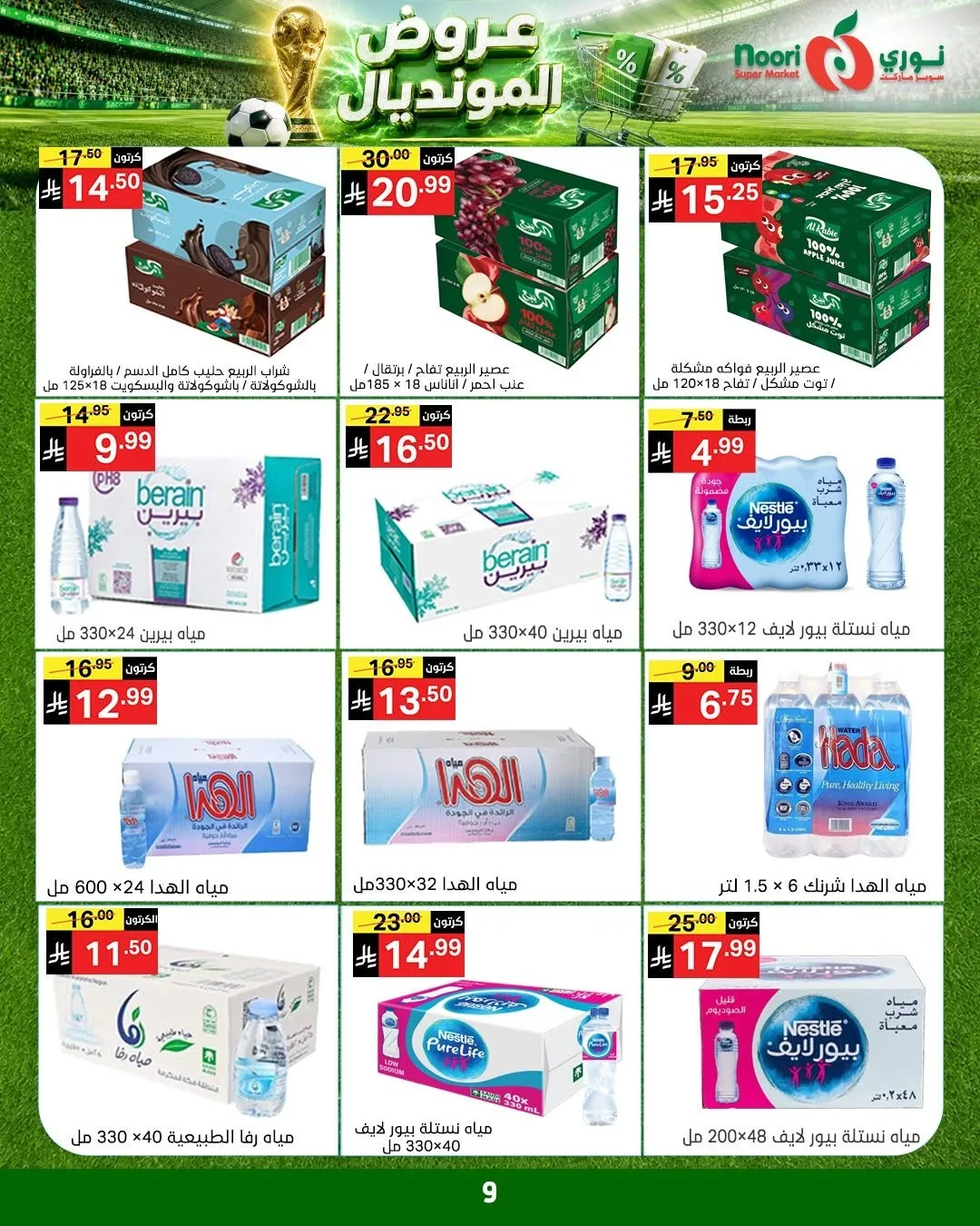 World Cup Deals from Noori Super Market until 5th July - Noori Super Market KSA Offers & Promotions — page 8