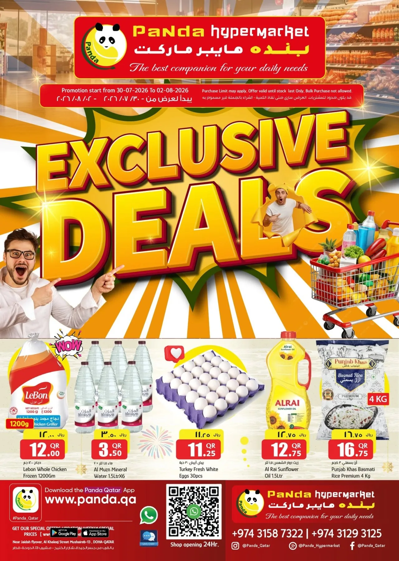 Exclusive Deals from Panda Hypermarket until 2nd August - Panda Hypermarket Qatar Offers & Promotions catalogue cover