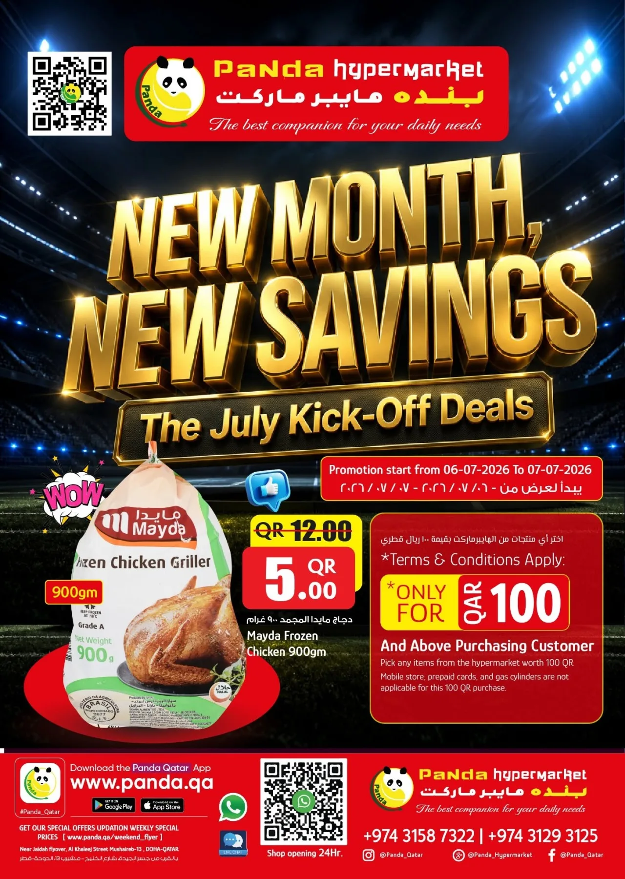 July Kick-Off Deals from Panda Hypermarket until 7th July - Panda Hypermarket Qatar Offers & Promotions catalogue cover
