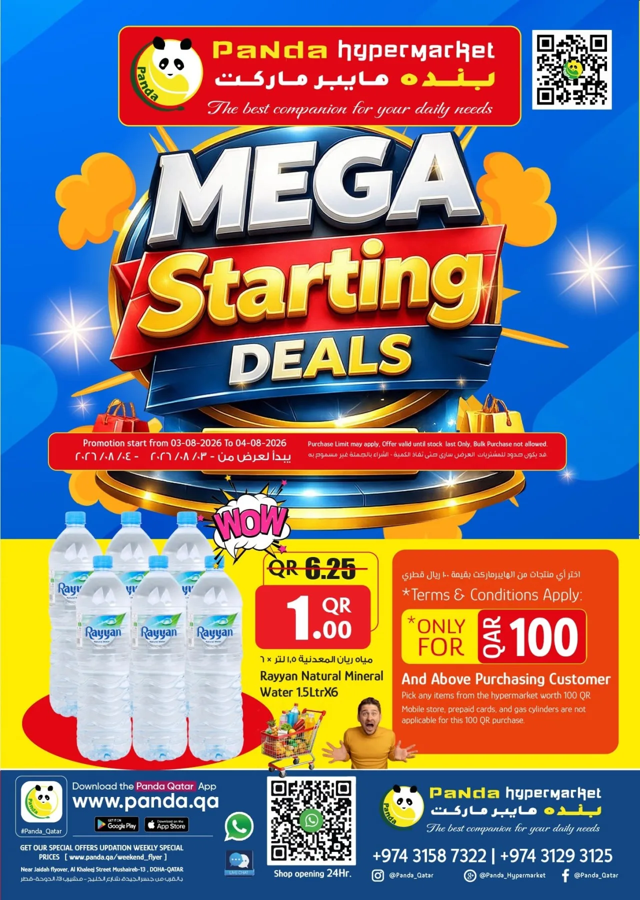 Mega Starting Deals from Panda Hypermarket until 4th August - Panda Hypermarket Qatar Offers & Promotions catalogue cover