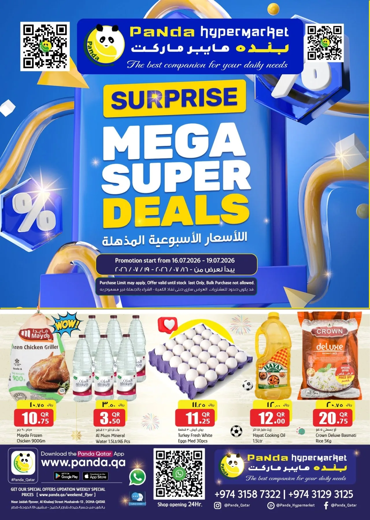 Mega Super Deals from Panda Hypermarket until 19th July - Panda Hypermarket Qatar Offers & Promotions catalogue cover