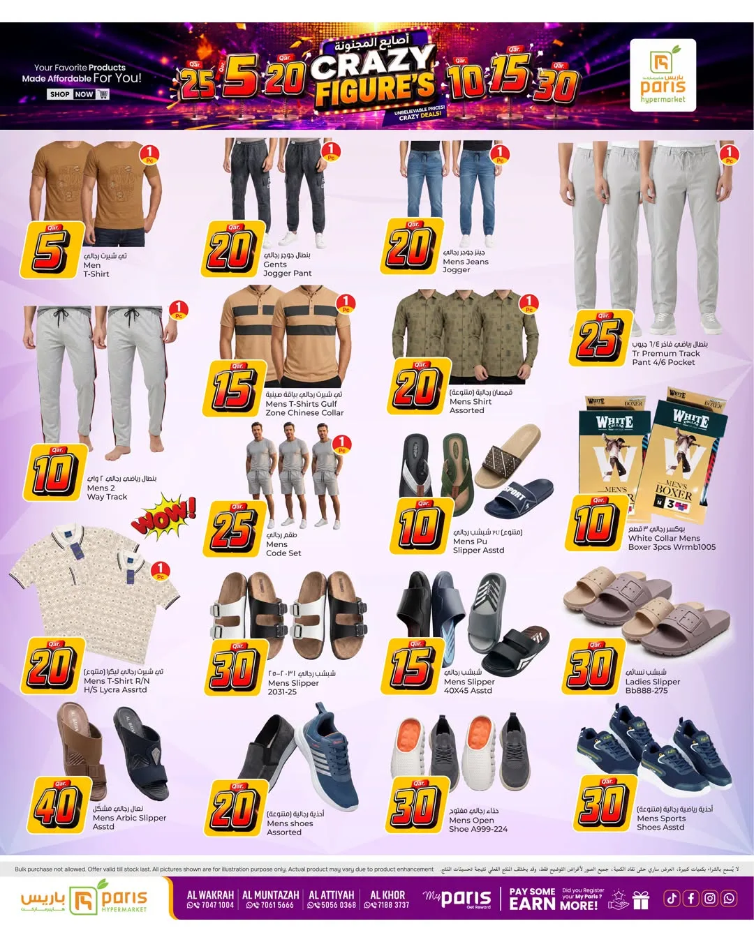 5, 10, 15, 20, 25 & 30 QR Deals, Part 2 from Paris Hypermarket until 10th August - Paris Hypermarket Qatar Offers & Promotions catalogue cover