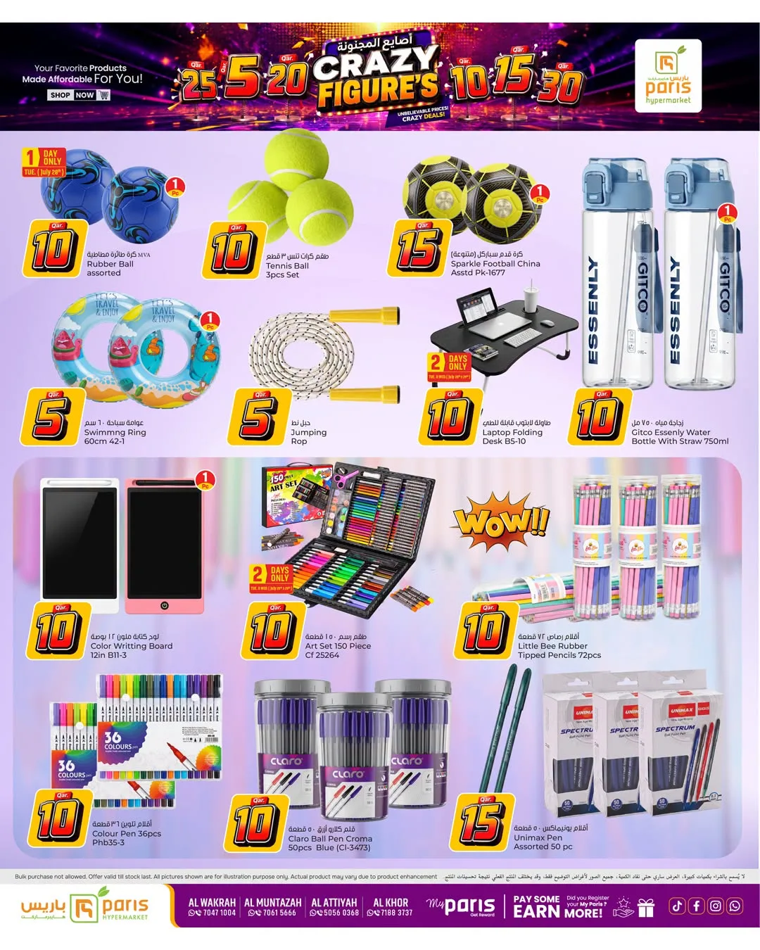 5, 10, 15, 20, 25 & 30 QR Deals, Part 2 from Paris Hypermarket until 10th August - Paris Hypermarket Qatar Offers & Promotions — page 1