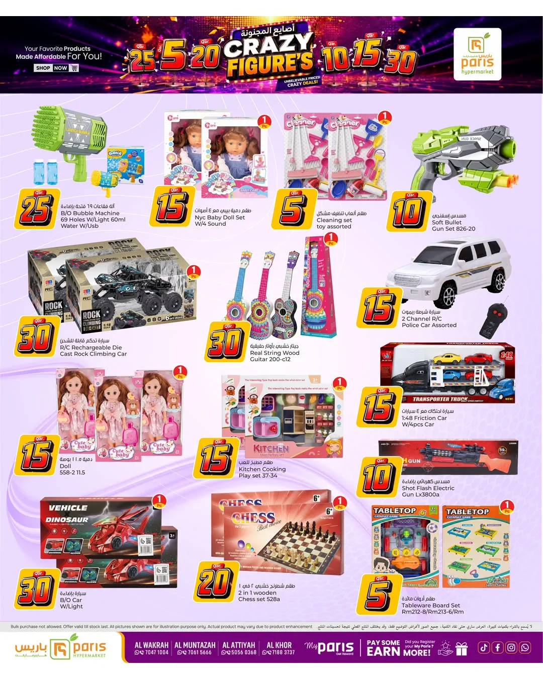5, 10, 15, 20, 25 & 30 QR Deals, Part 2 from Paris Hypermarket until 10th August - Paris Hypermarket Qatar Offers & Promotions — page 2
