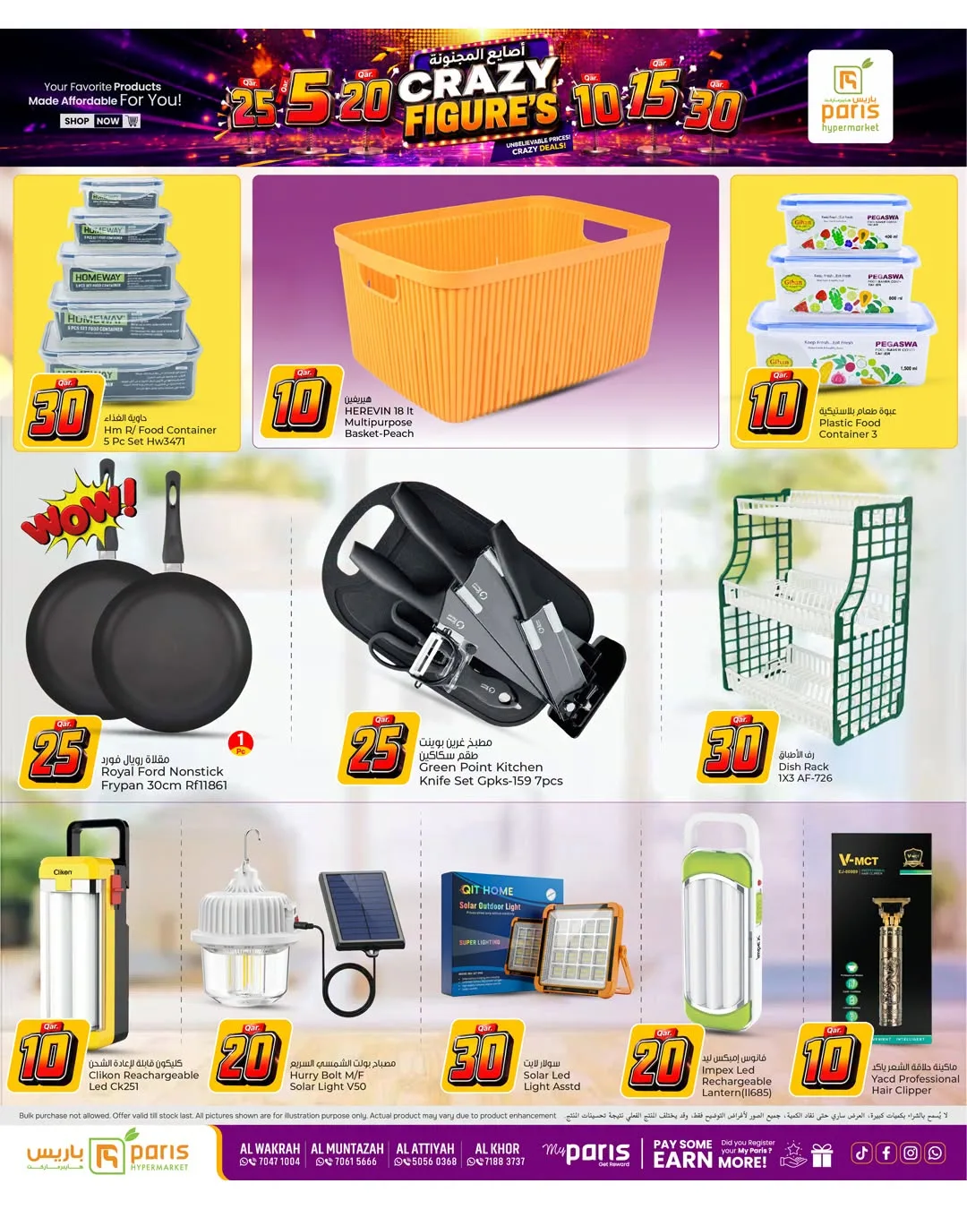 5, 10, 15, 20, 25 & 30 QR Deals, Part 2 from Paris Hypermarket until 10th August - Paris Hypermarket Qatar Offers & Promotions — page 4