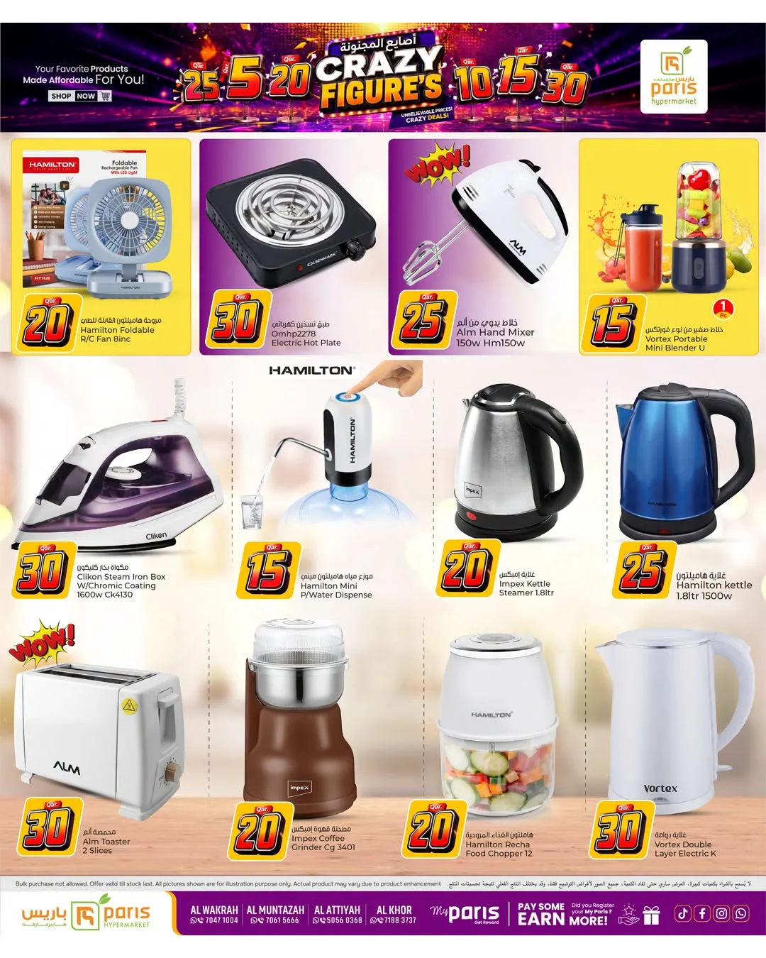 5, 10, 15, 20, 25 & 30 QR Deals, Part 2 from Paris Hypermarket until 10th August - Paris Hypermarket Qatar Offers & Promotions — page 6