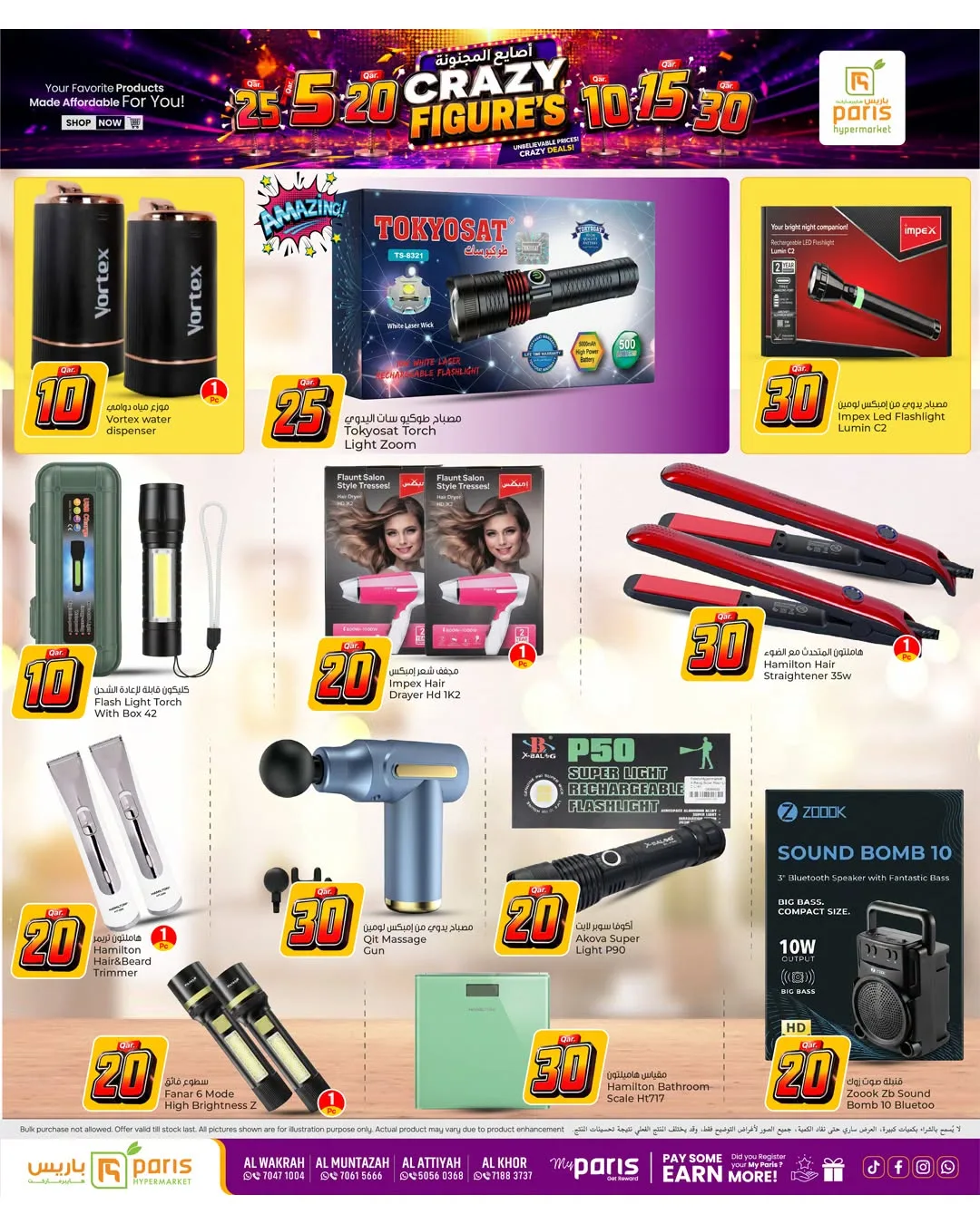 5, 10, 15, 20, 25 & 30 QR Deals, Part 2 from Paris Hypermarket until 10th August - Paris Hypermarket Qatar Offers & Promotions — page 7