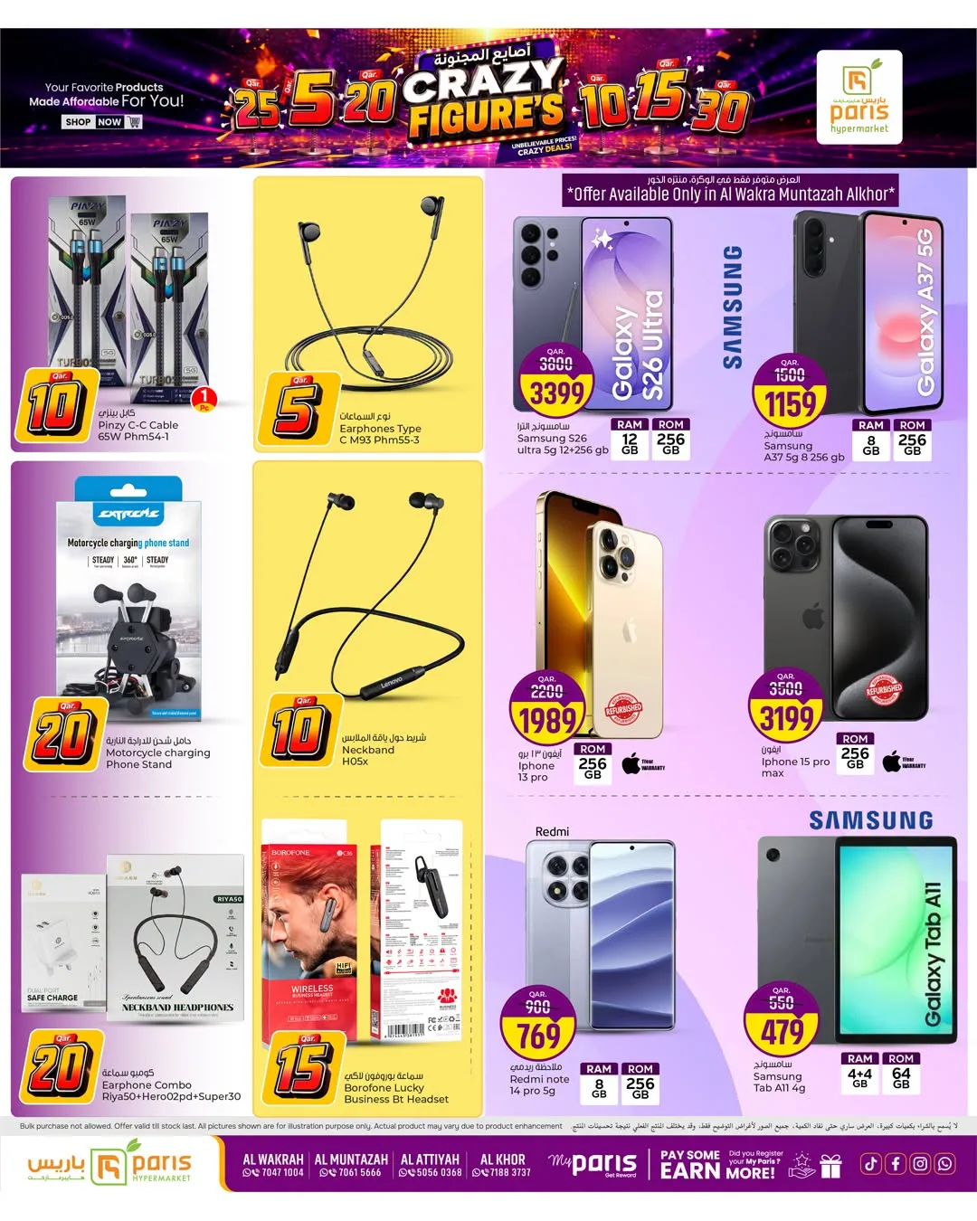 5, 10, 15, 20, 25 & 30 QR Deals, Part 2 from Paris Hypermarket until 10th August - Paris Hypermarket Qatar Offers & Promotions — page 9