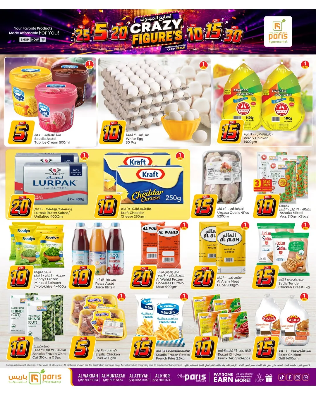 5, 10, 15, 20, 25 & 30 QR Deals from Paris Hypermarket until 10th August - Paris Hypermarket Qatar Offers & Promotions — page 3