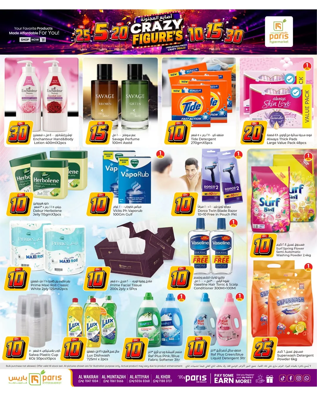 5, 10, 15, 20, 25 & 30 QR Deals from Paris Hypermarket until 10th August - Paris Hypermarket Qatar Offers & Promotions — page 9
