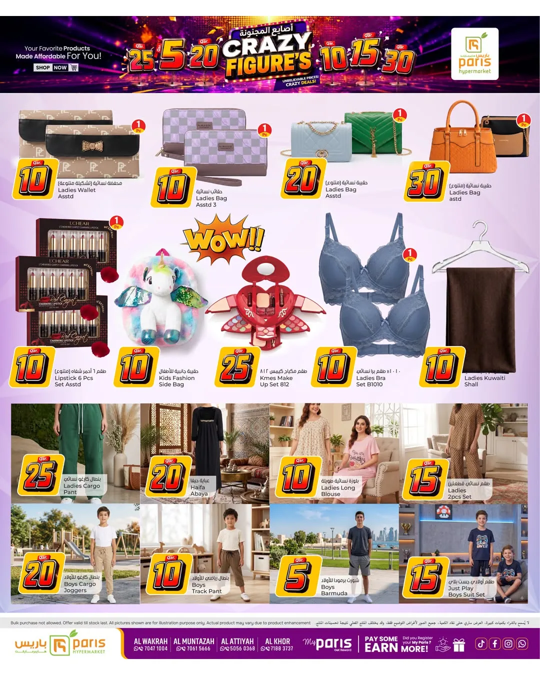 5, 10, 15, 20, 25 & 30 QR Deals from Paris Hypermarket until 10th August - Paris Hypermarket Qatar Offers & Promotions — page 10