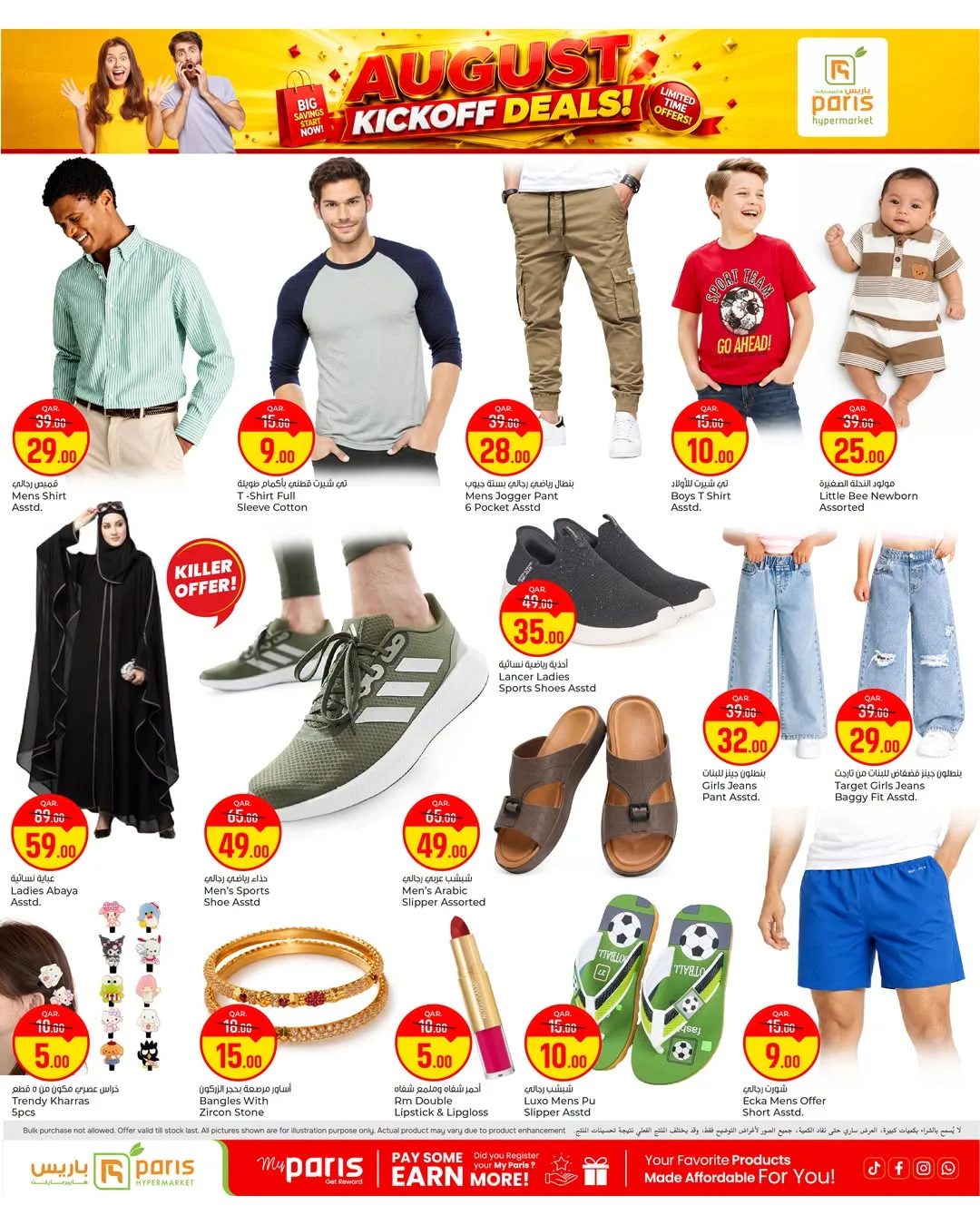 August Kickoff Deals - Al Khor from Paris Hypermarket until 9th August - Paris Hypermarket Qatar Offers & Promotions — page 5