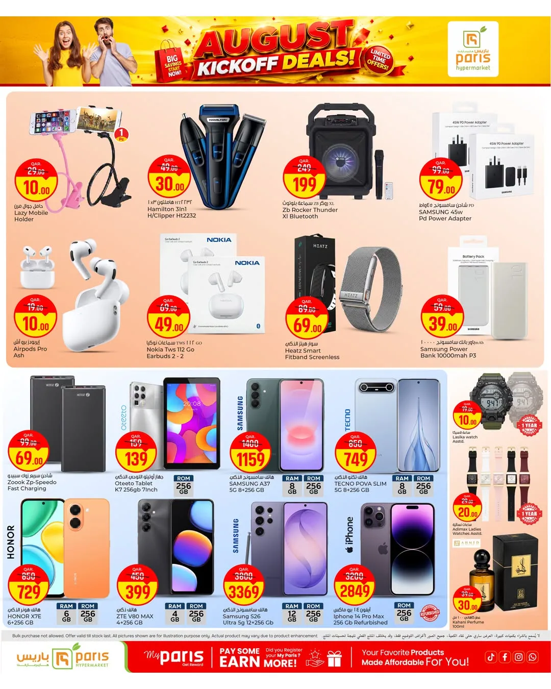 August Kickoff Deals - Al Khor from Paris Hypermarket until 9th August - Paris Hypermarket Qatar Offers & Promotions — page 8