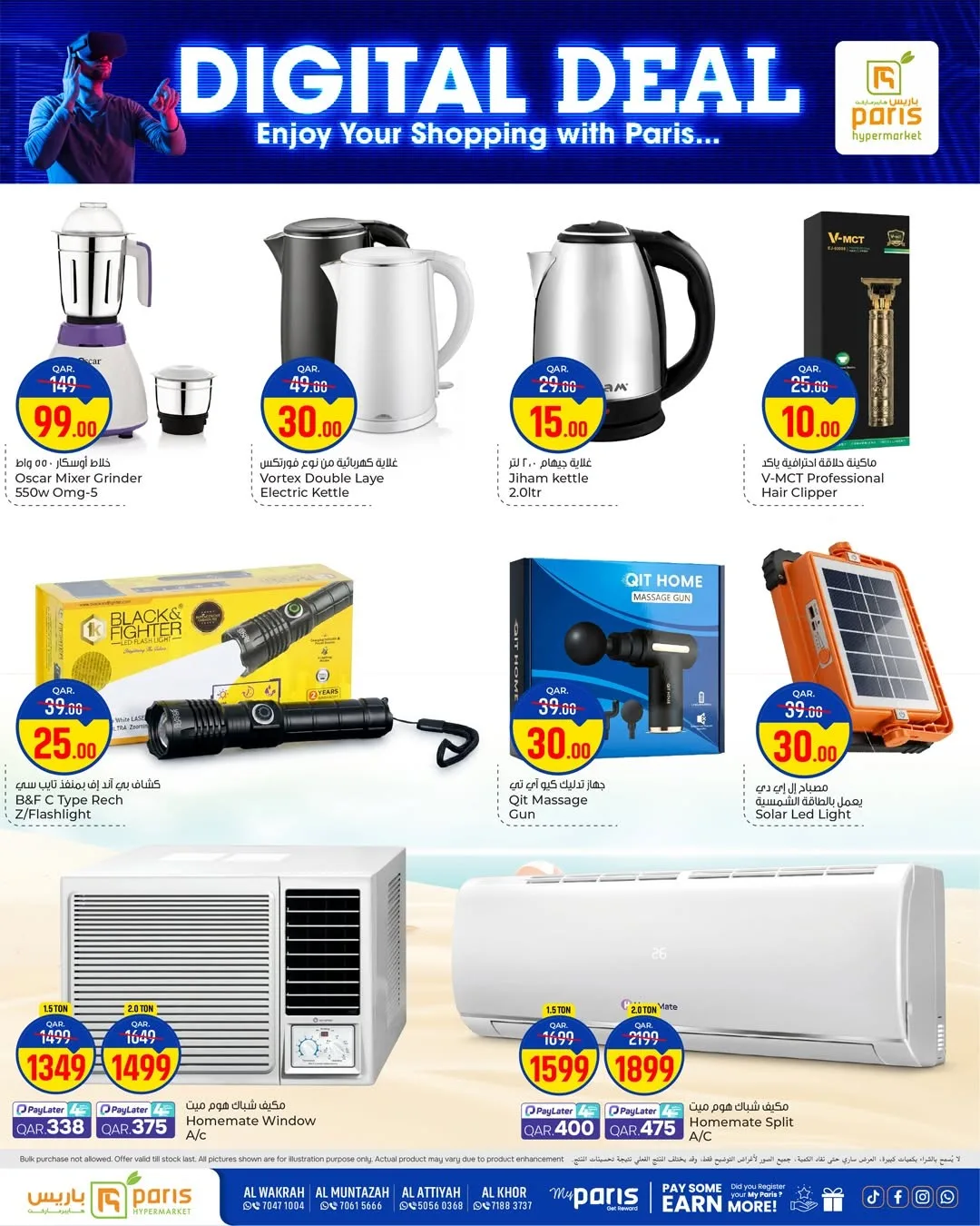 Digital Deals from Paris Hypermarket until 31st July - Paris Hypermarket Qatar Offers & Promotions — page 2