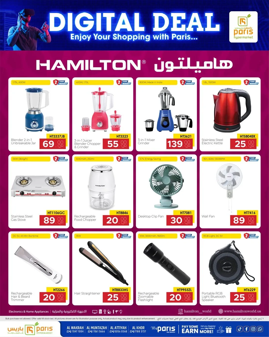 Digital Deals from Paris Hypermarket until 31st July - Paris Hypermarket Qatar Offers & Promotions — page 5
