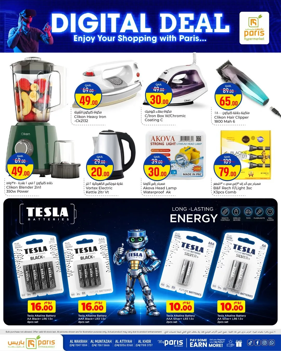 Digital Deals from Paris Hypermarket until 31st July - Paris Hypermarket Qatar Offers & Promotions — page 6