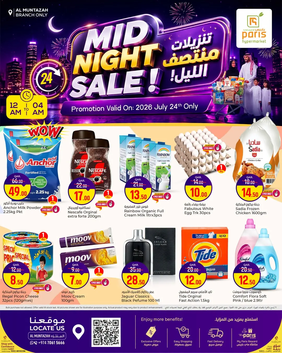 Midnight Sale - Al Muntazah from Paris Hypermarket until 24th July - Paris Hypermarket Qatar Offers & Promotions — page 2