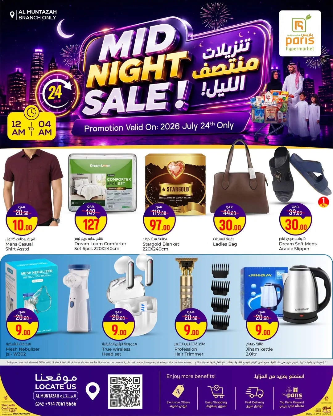 Midnight Sale - Al Muntazah from Paris Hypermarket until 24th July - Paris Hypermarket Qatar Offers & Promotions — page 3