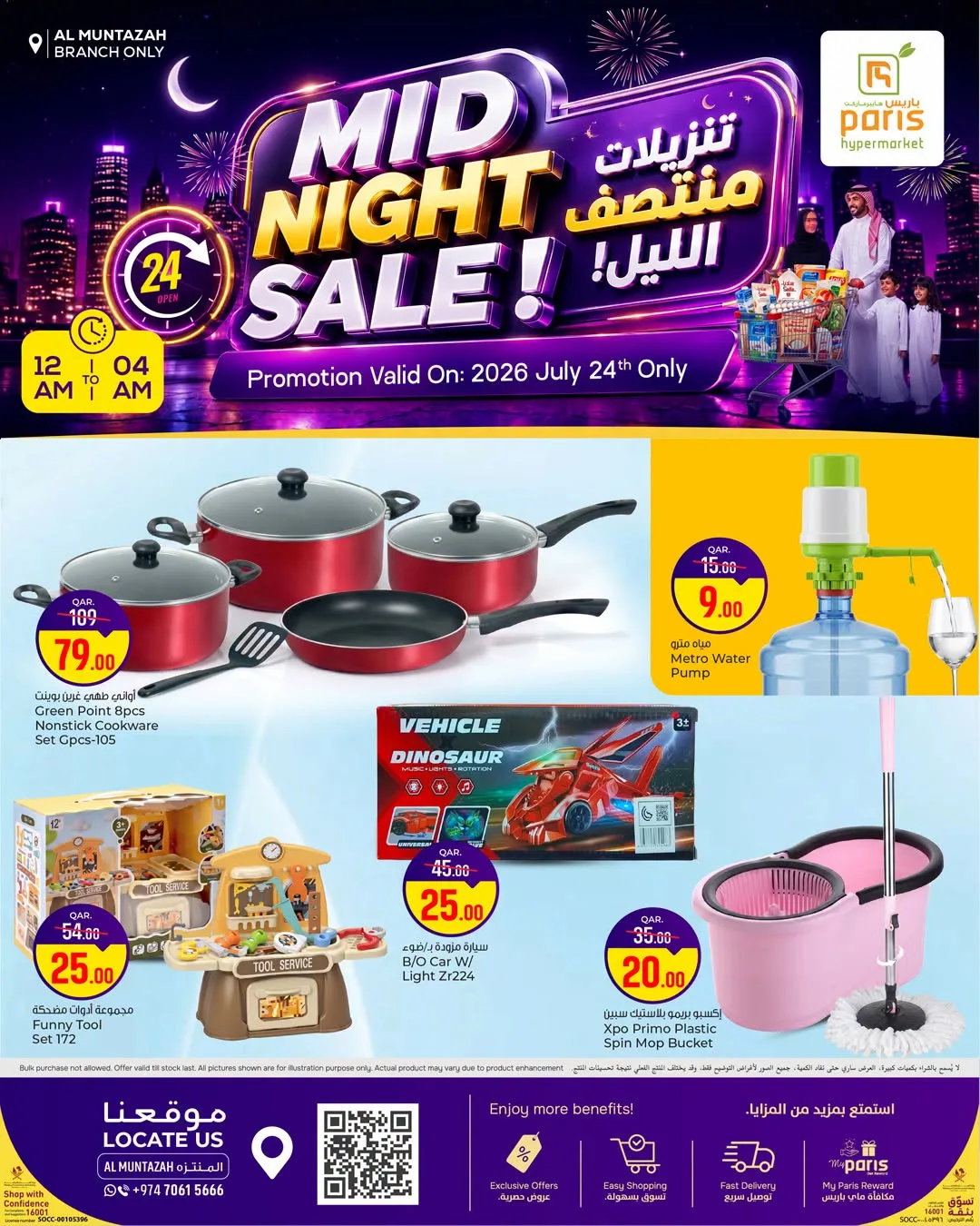 Midnight Sale - Al Muntazah from Paris Hypermarket until 24th July - Paris Hypermarket Qatar Offers & Promotions — page 4
