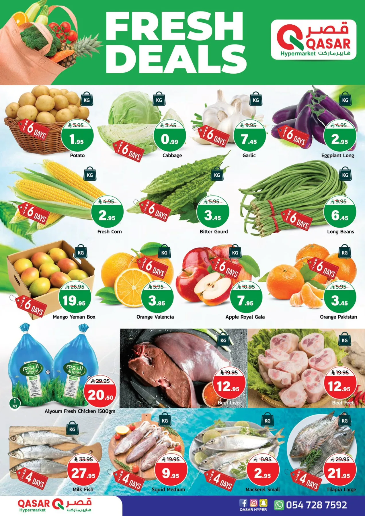 عروض خاصة بأسعار 5، 10، 15 و20 ريال من قصر هايبرماركت حتي 9 فبراير - عروض وتخفيضات قصر هايبرماركت السعودية — page 1