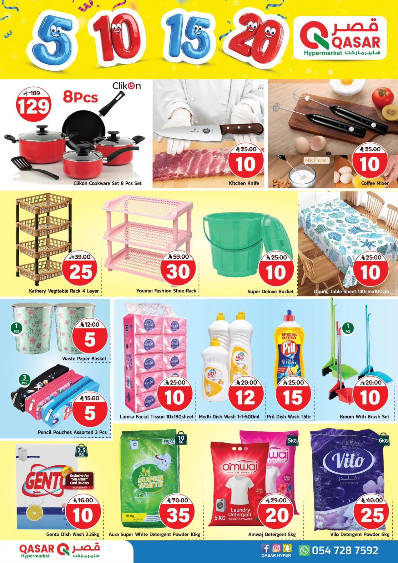 عروض خاصة بأسعار 5، 10، 15 و20 ريال من قصر هايبرماركت حتي 9 فبراير - عروض وتخفيضات قصر هايبرماركت السعودية — page 5