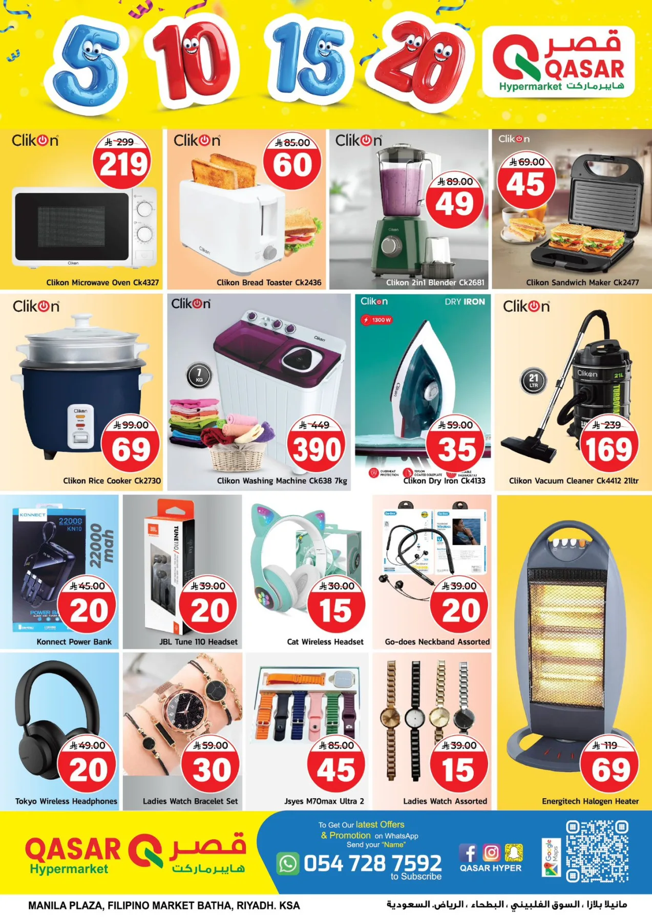 عروض خاصة بأسعار 5، 10، 15 و20 ريال من قصر هايبرماركت حتي 9 فبراير - عروض وتخفيضات قصر هايبرماركت السعودية — page 7
