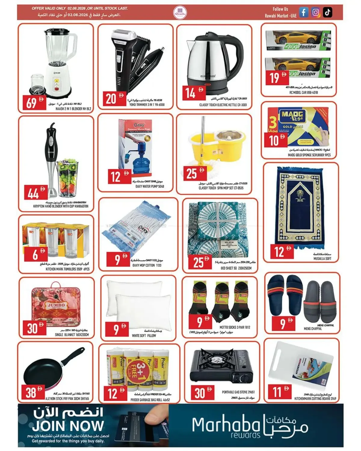 Sundy Mega Deal - Mushrif, Ajman from Rawabi Market until 2nd August - Rawabi Market UAE Offers & Promotions — page 8