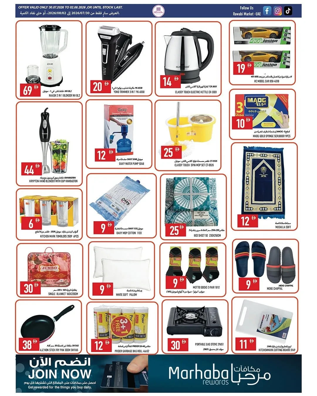 Super Low Prices - Mushrif, Ajman from Rawabi Market until 2nd August - Rawabi Market UAE Offers & Promotions — page 10