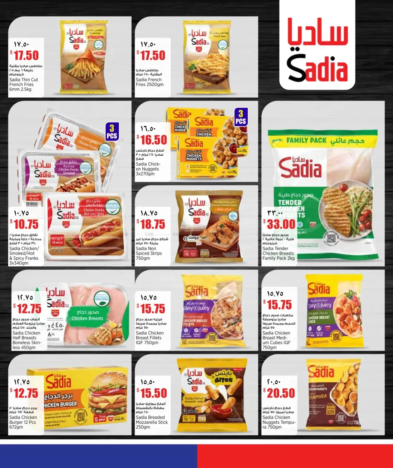 Fresh Deals from Retail Mart until 4th August - Retail Mart Qatar Offers & Promotions — page 2